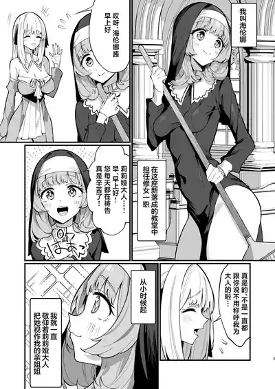 Sister Kanzen Haiboku.| 清纯修女完全败北。 3