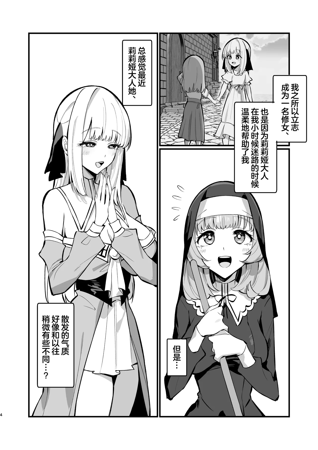 [Unahouse (Unacchi)] Sister Kanzen Haiboku. ~Muchi na Sister ga Honnou de Hatsujo Koubi Surumade~ | 清纯修女完全败北。~侵犯无知修女直至她只会凭借本能发情交配~ [Chinese] [白杨汉化组] [Decensored] [Digital] 4