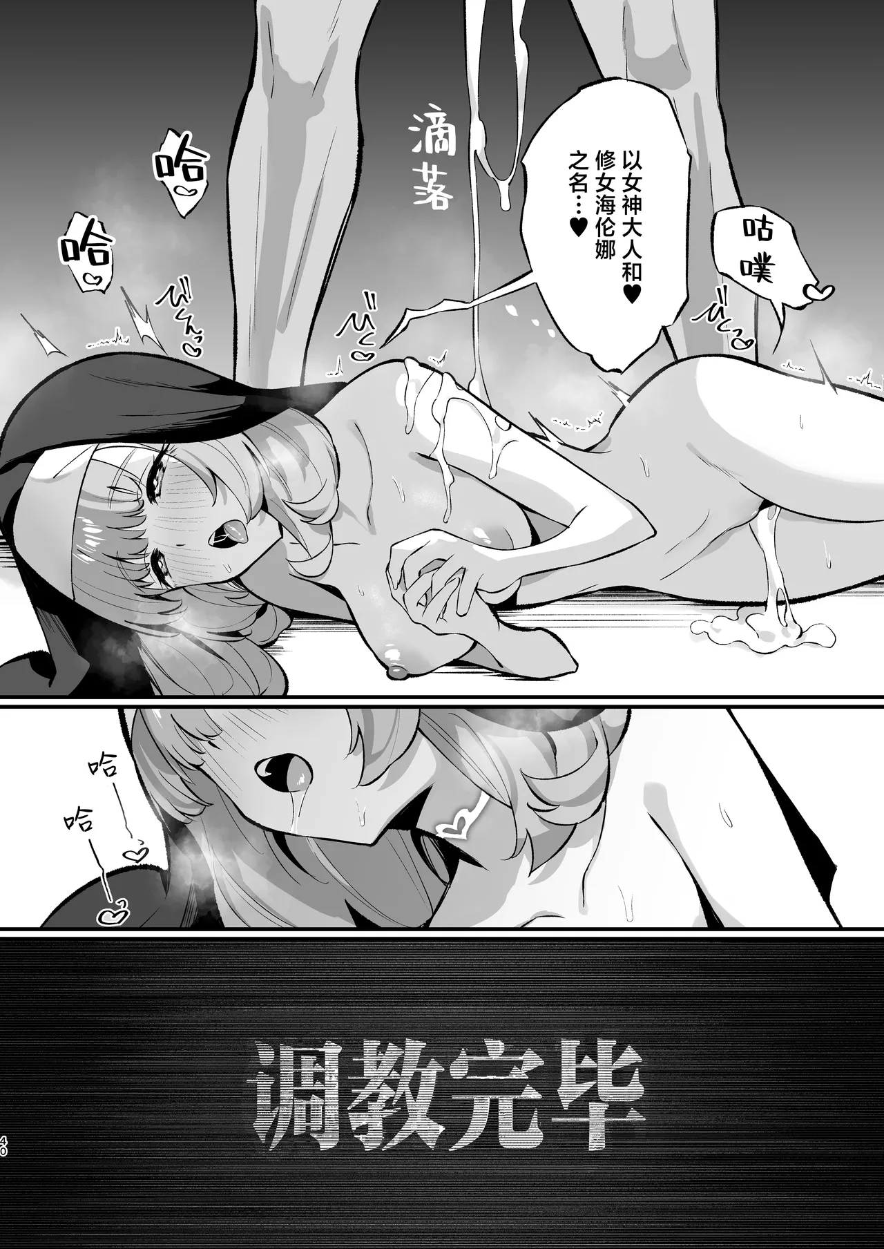 [Unahouse (Unacchi)] Sister Kanzen Haiboku. ~Muchi na Sister ga Honnou de Hatsujo Koubi Surumade~ | 清纯修女完全败北。~侵犯无知修女直至她只会凭借本能发情交配~ [Chinese] [白杨汉化组] [Decensored] [Digital] 40