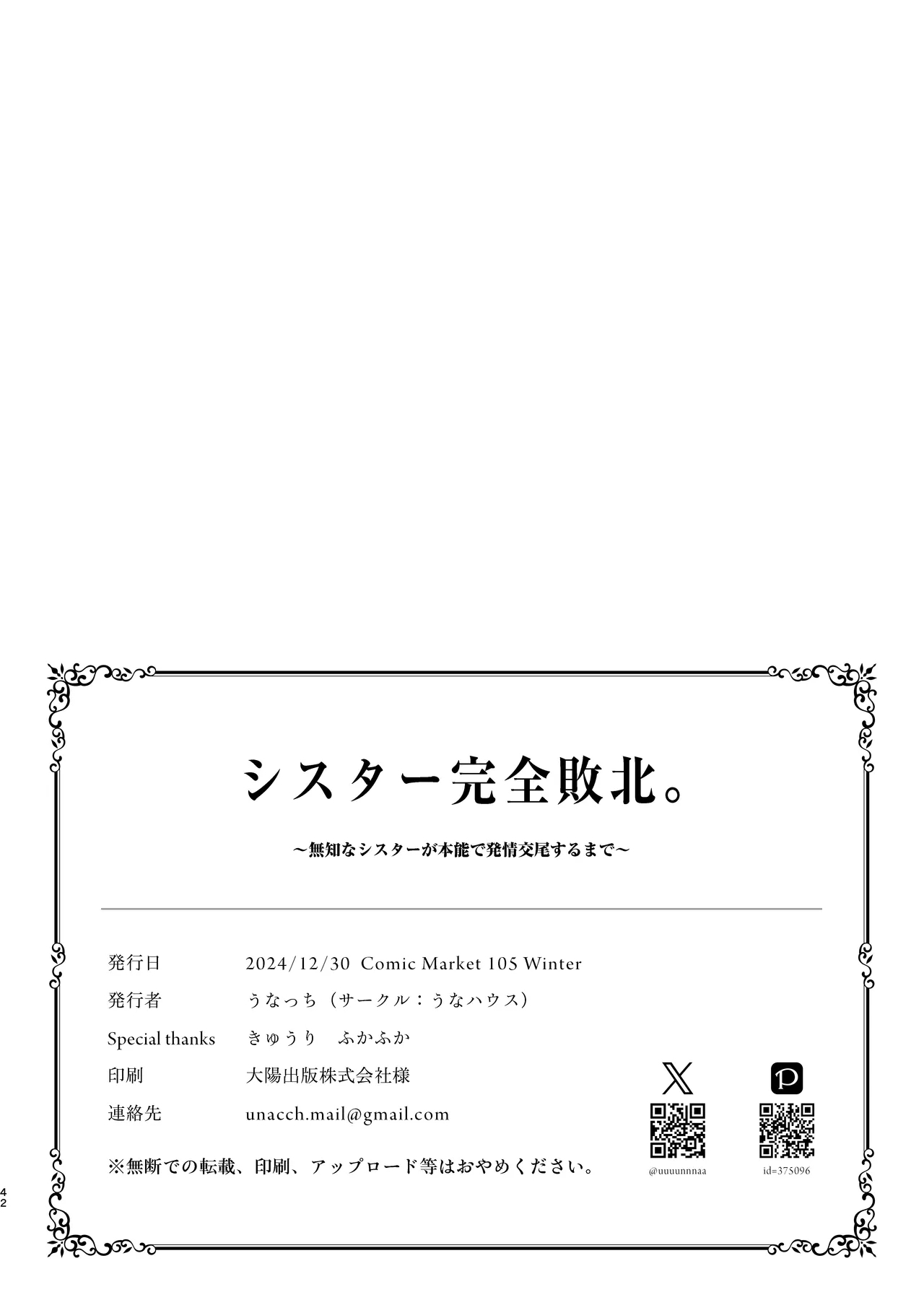 [Unahouse (Unacchi)] Sister Kanzen Haiboku. ~Muchi na Sister ga Honnou de Hatsujo Koubi Surumade~ | 清纯修女完全败北。~侵犯无知修女直至她只会凭借本能发情交配~ [Chinese] [白杨汉化组] [Decensored] [Digital] 42
