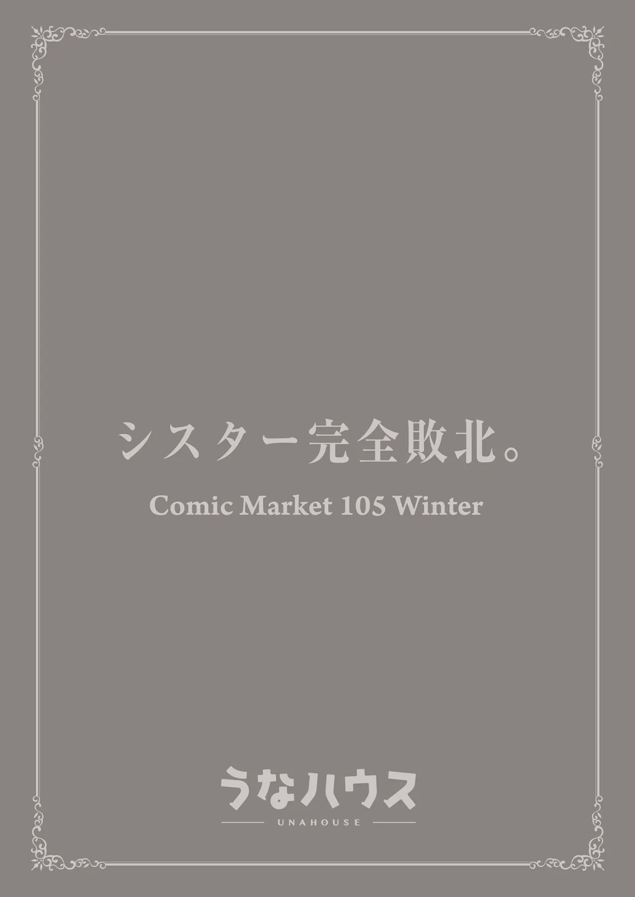 [Unahouse (Unacchi)] Sister Kanzen Haiboku. ~Muchi na Sister ga Honnou de Hatsujo Koubi Surumade~ | 清纯修女完全败北。~侵犯无知修女直至她只会凭借本能发情交配~ [Chinese] [白杨汉化组] [Decensored] [Digital] 44