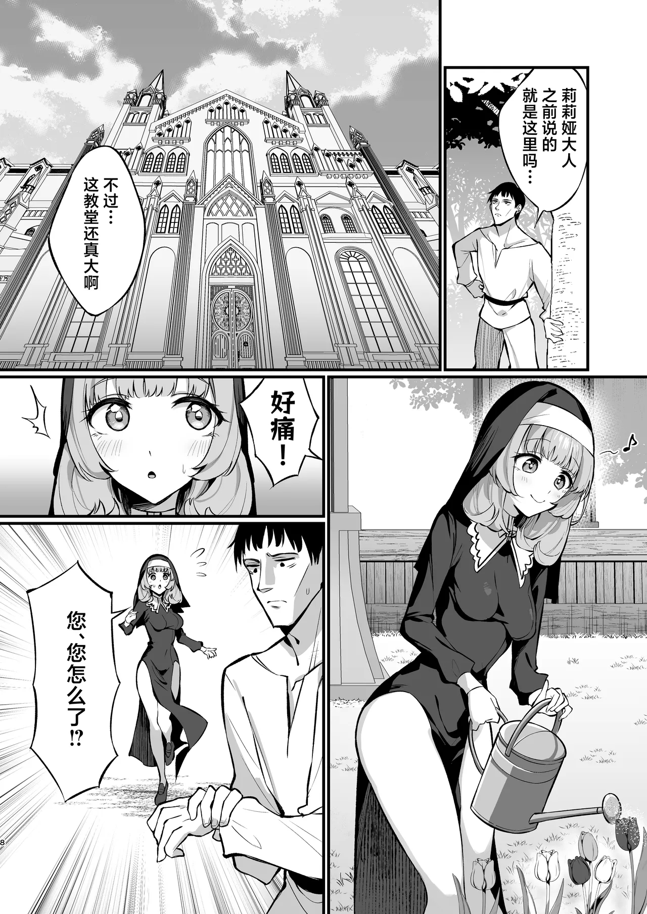 [Unahouse (Unacchi)] Sister Kanzen Haiboku. ~Muchi na Sister ga Honnou de Hatsujo Koubi Surumade~ | 清纯修女完全败北。~侵犯无知修女直至她只会凭借本能发情交配~ [Chinese] [白杨汉化组] [Decensored] [Digital] 8