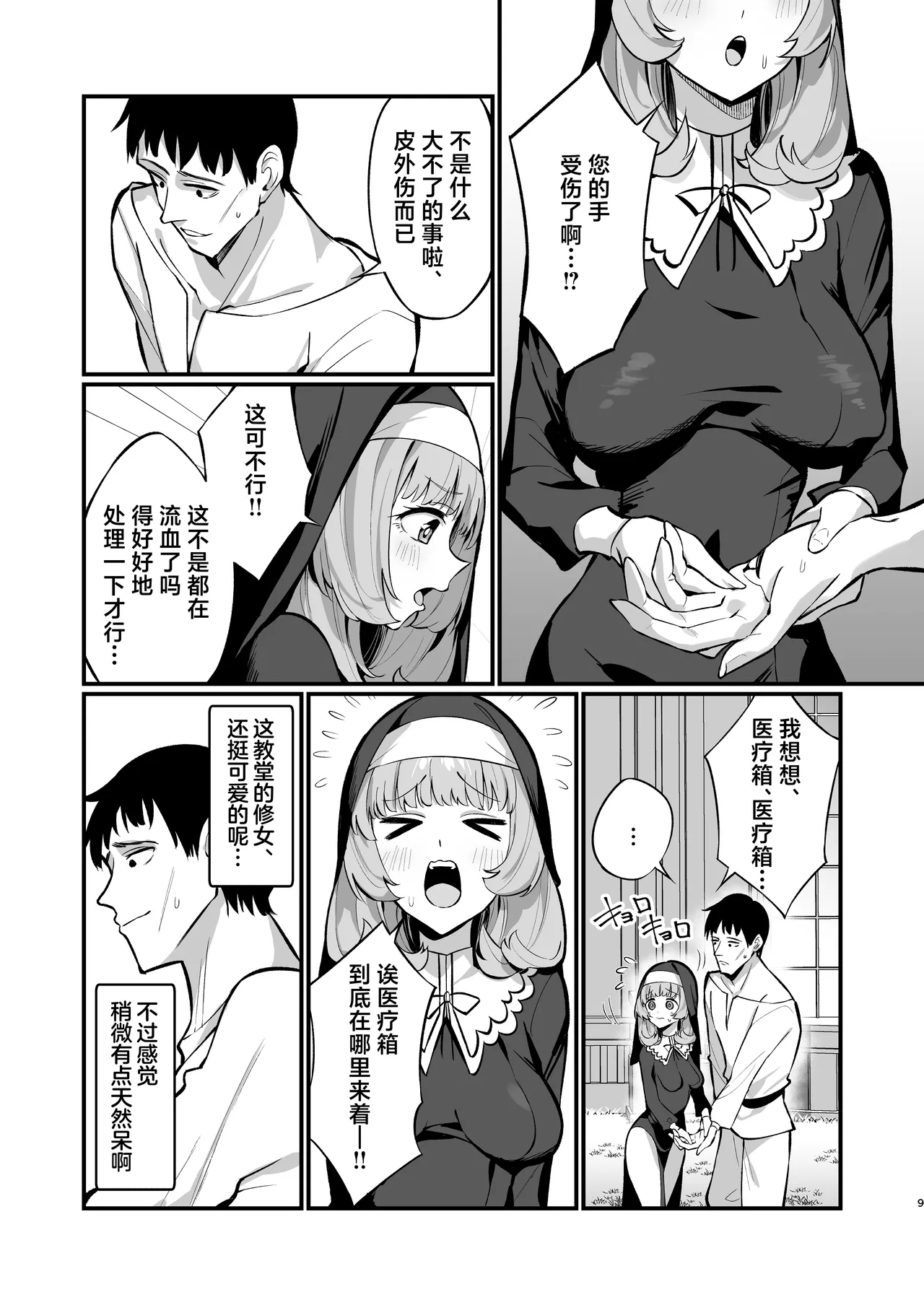 [Unahouse (Unacchi)] Sister Kanzen Haiboku. ~Muchi na Sister ga Honnou de Hatsujo Koubi Surumade~ | 清纯修女完全败北。~侵犯无知修女直至她只会凭借本能发情交配~ [Chinese] [白杨汉化组] [Decensored] [Digital] 9