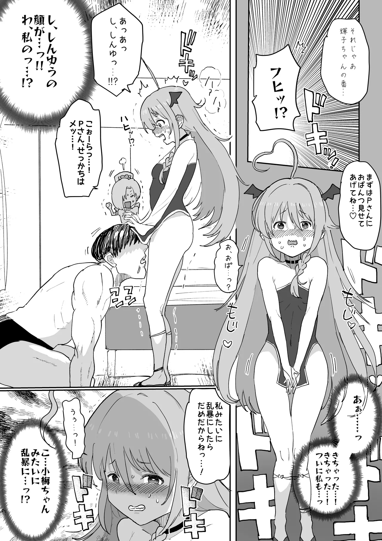 うめしょこ風俗 - Page 10