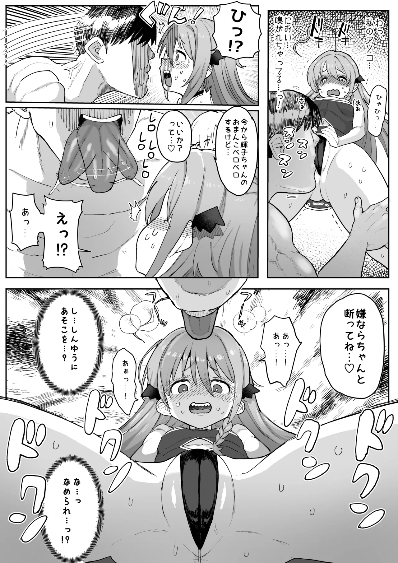 うめしょこ風俗 - Page 12
