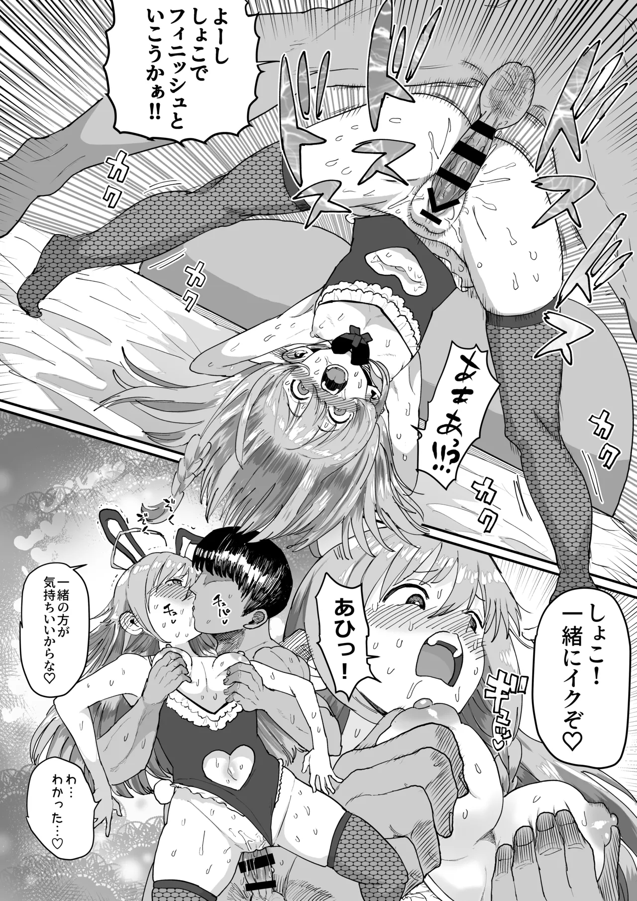 うめしょこ風俗 - Page 48