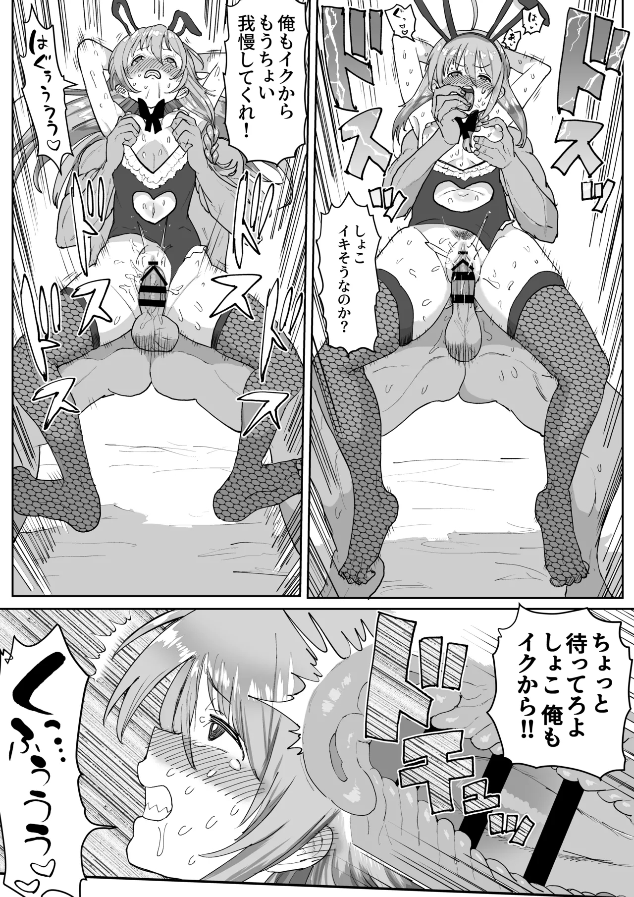 うめしょこ風俗 - Page 49
