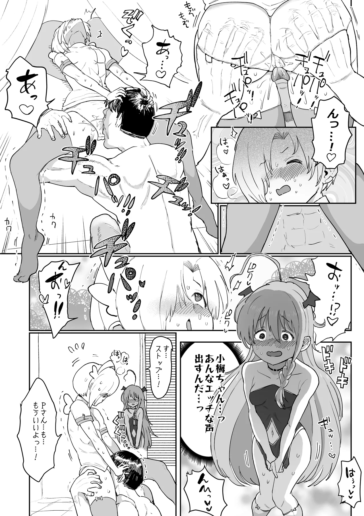 うめしょこ風俗 - Page 5