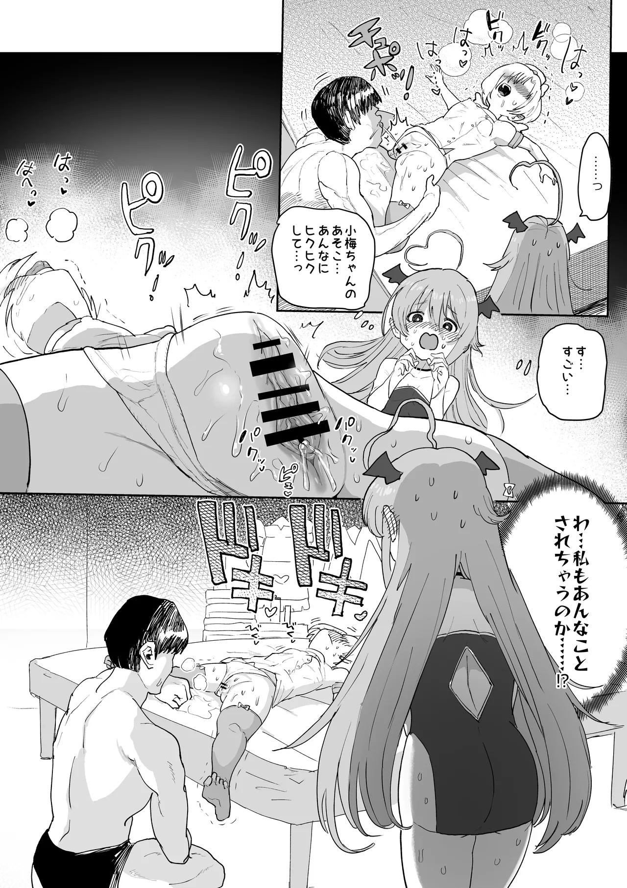 うめしょこ風俗 - Page 9