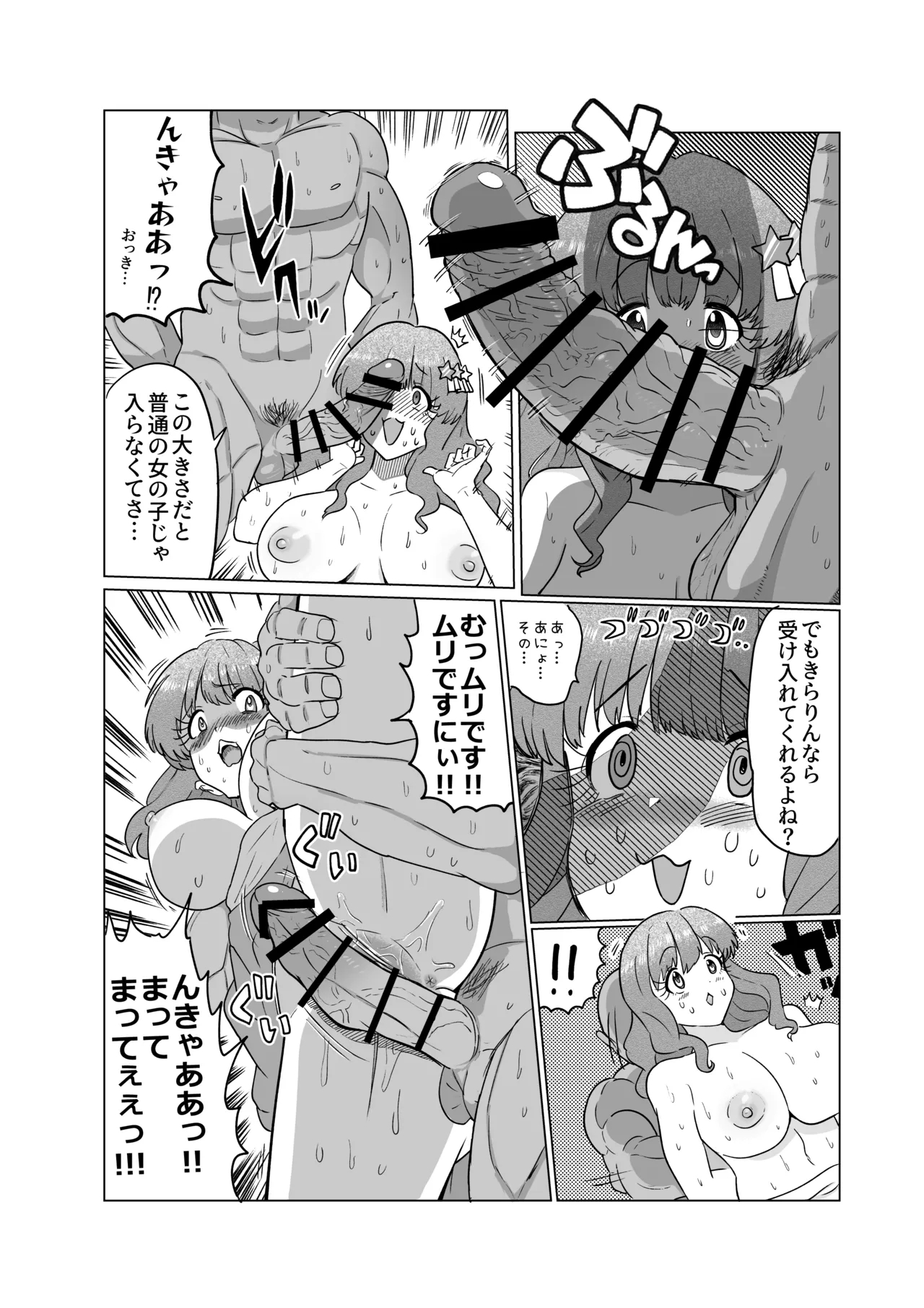 きらりのえち漫画 - Page 14