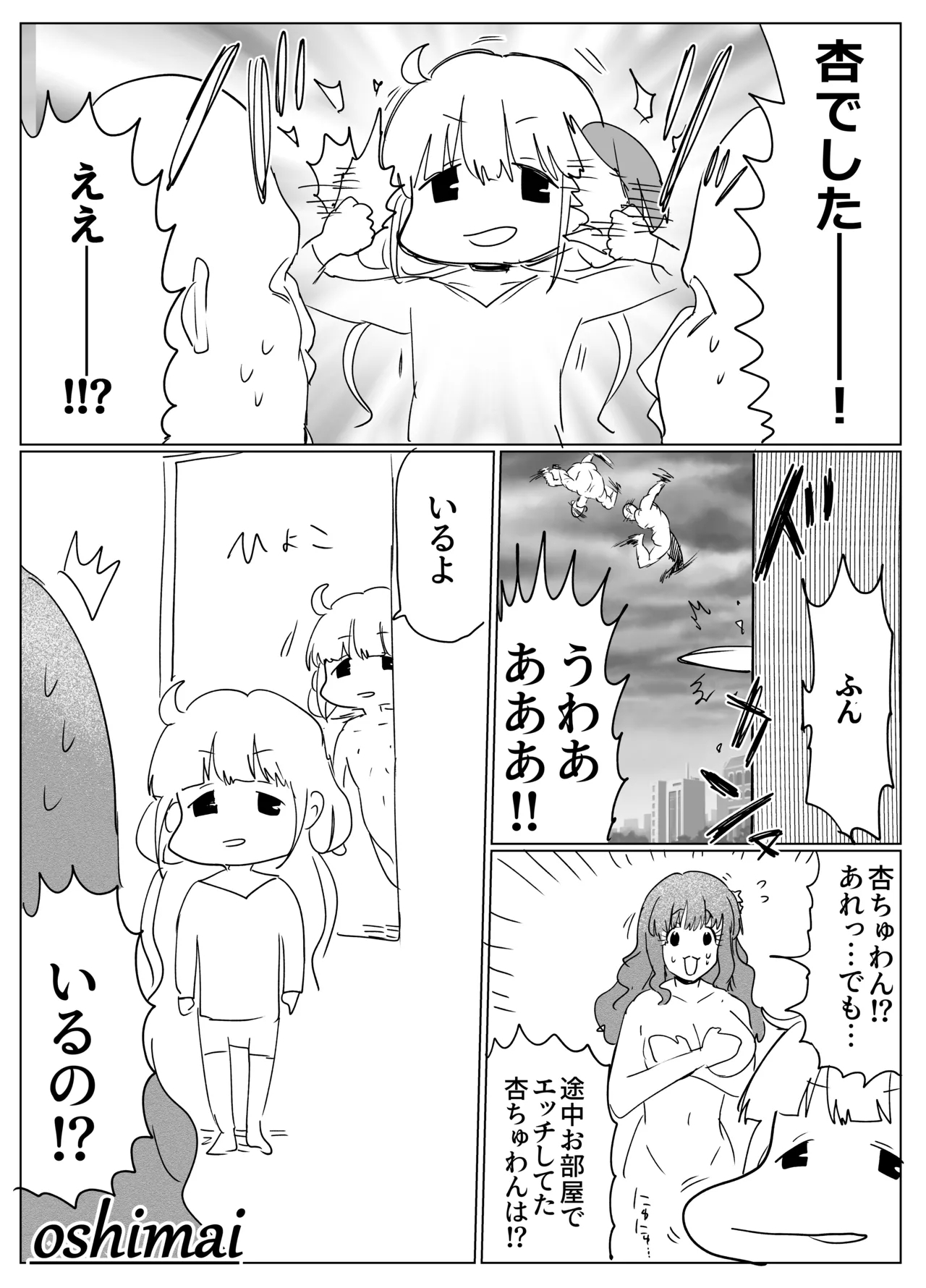 きらりのえち漫画 - Page 29