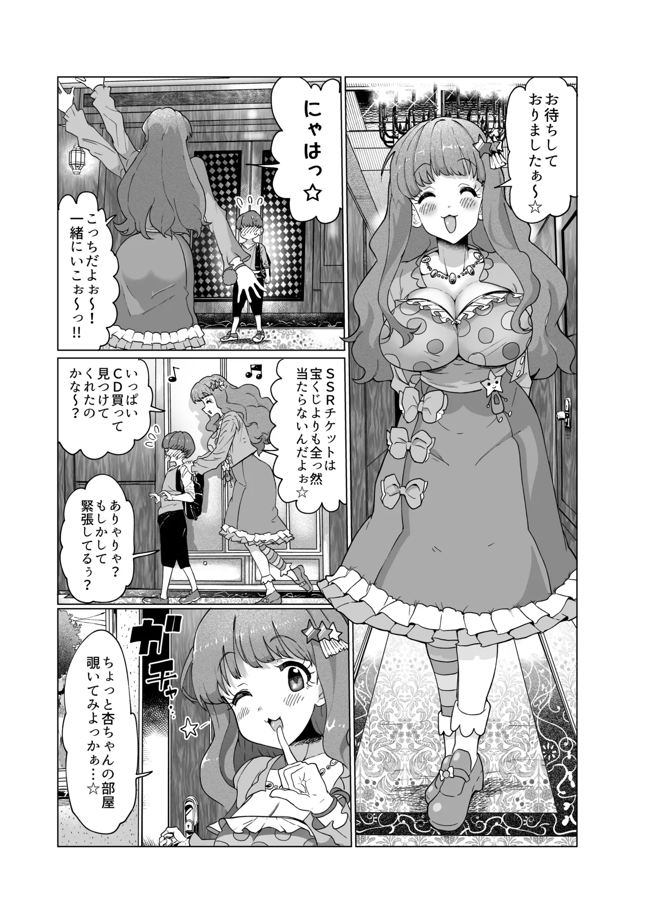 きらりのえち漫画 - Page 3