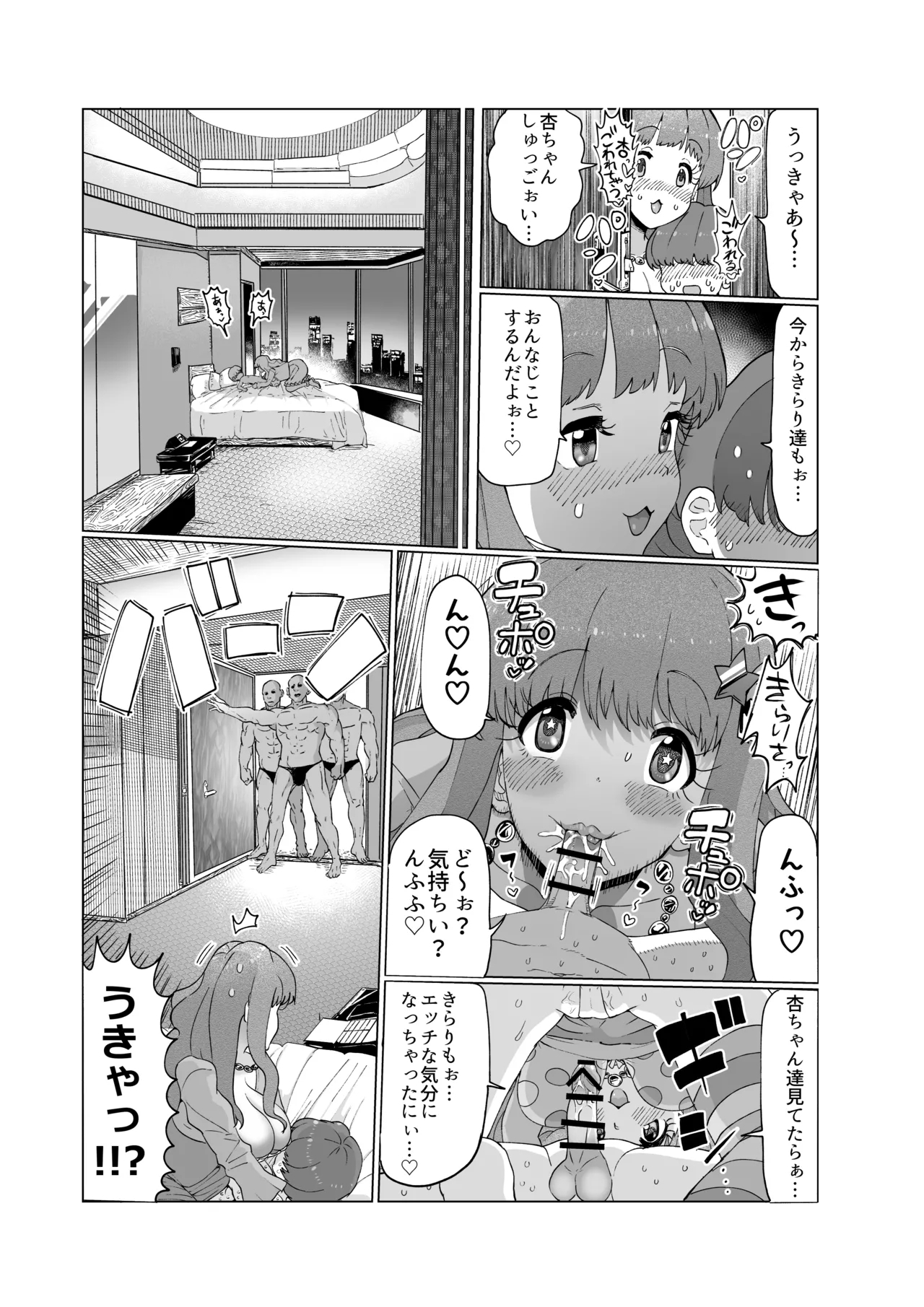 きらりのえち漫画 - Page 5