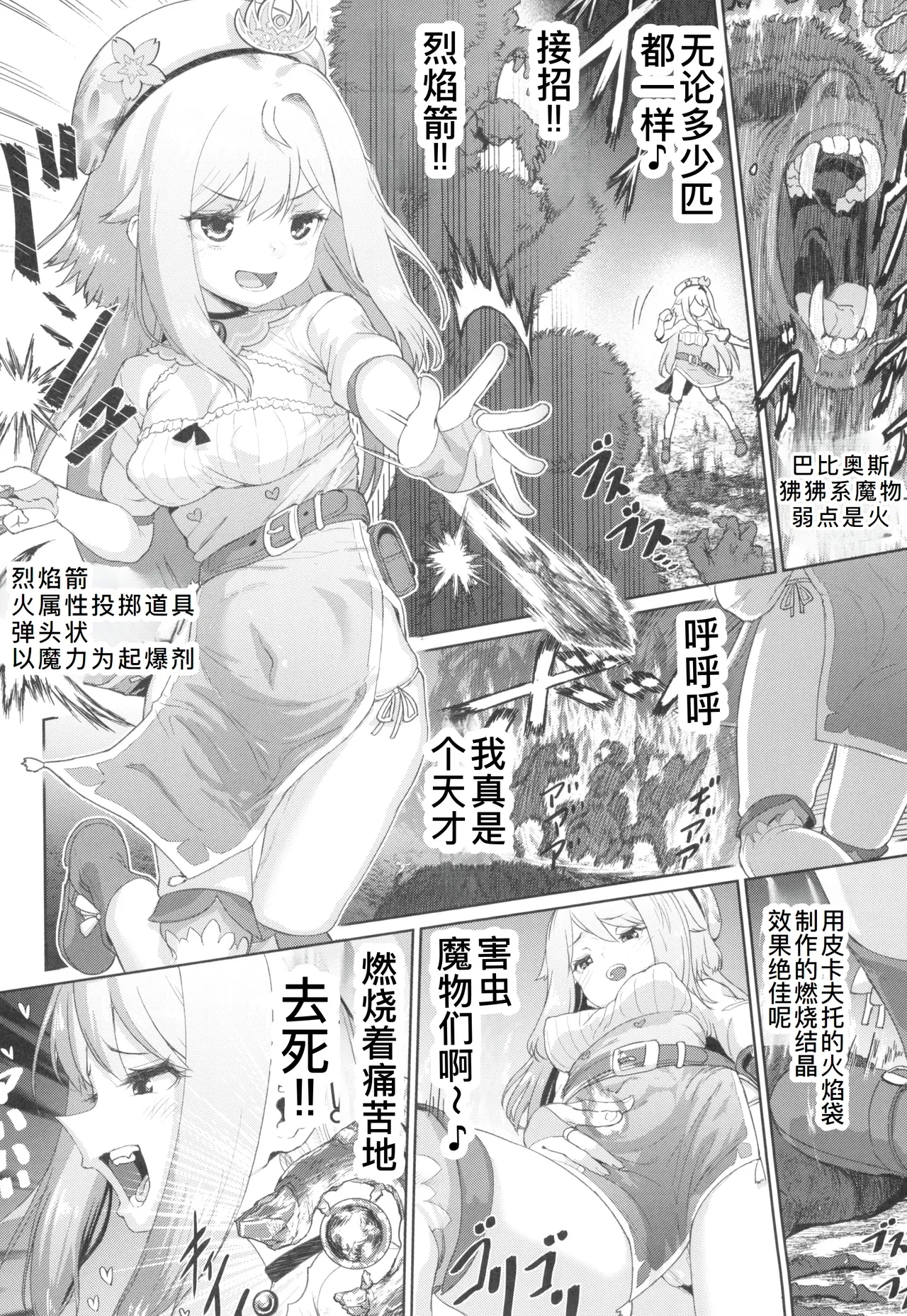 Renkinjutsushi Yuffie - Page 13