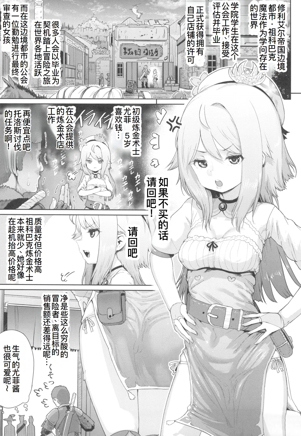 Renkinjutsushi Yuffie - Page 4