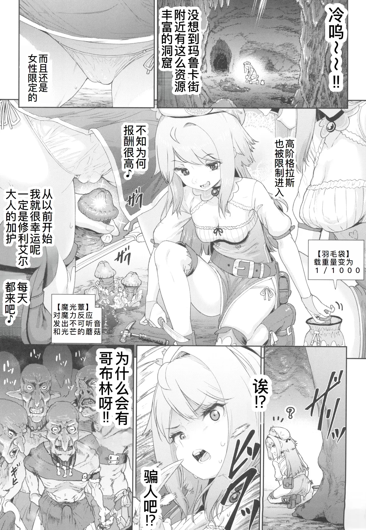 Renkinjutsushi Yuffie - Page 6