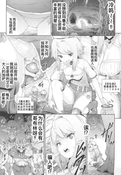 Renkinjutsushi Yuffie 6