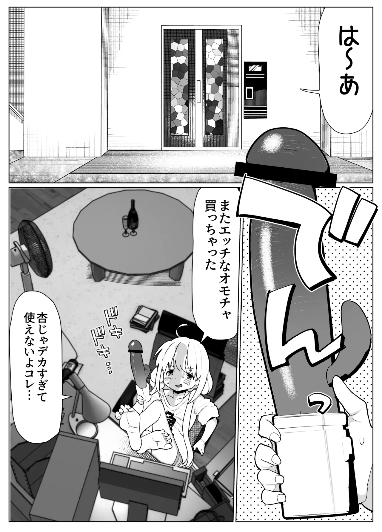 杏ちゃんが大人のオモ - Page 1
