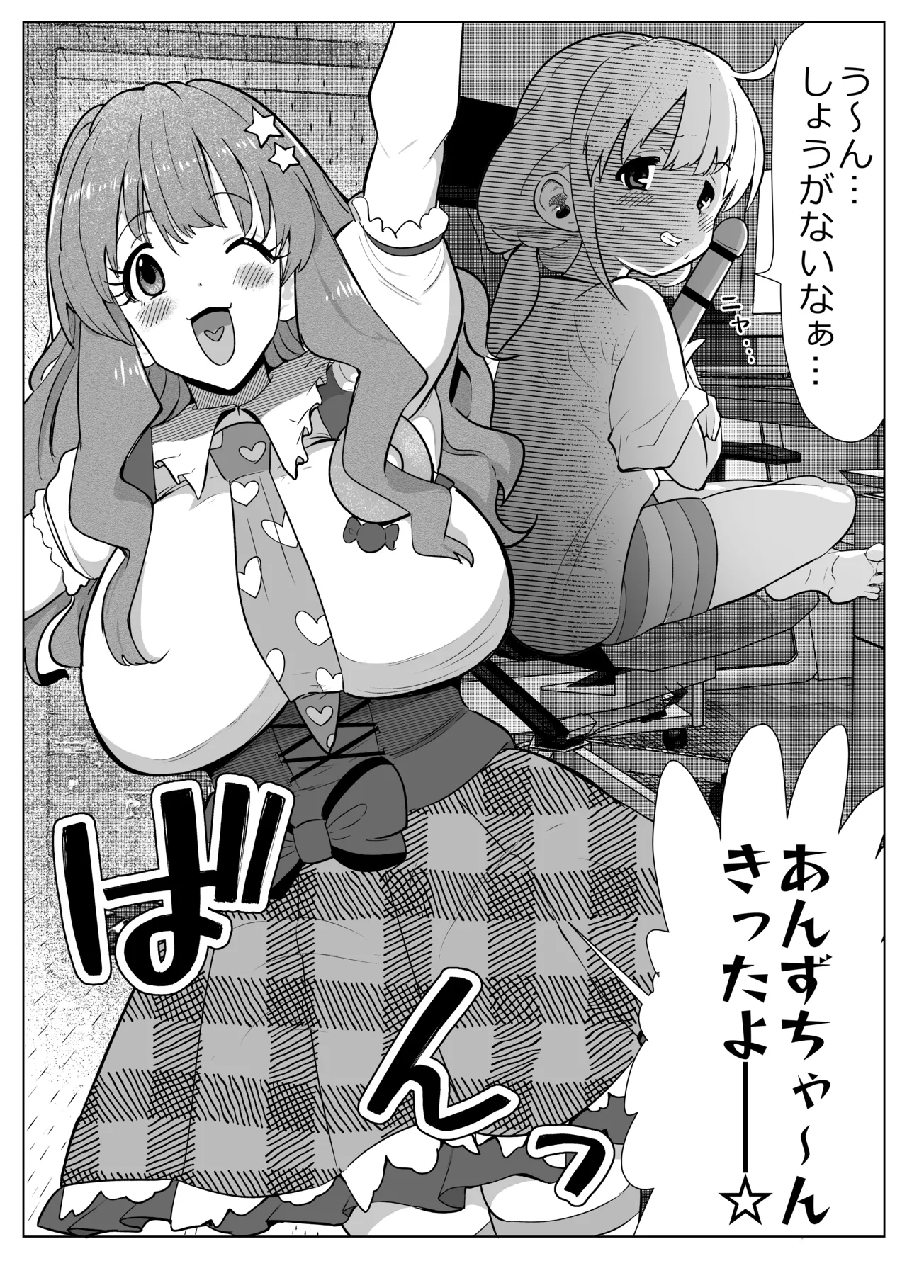 杏ちゃんが大人のオモ - Page 2