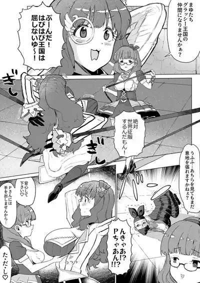まゆに乳首を快楽拷問 2