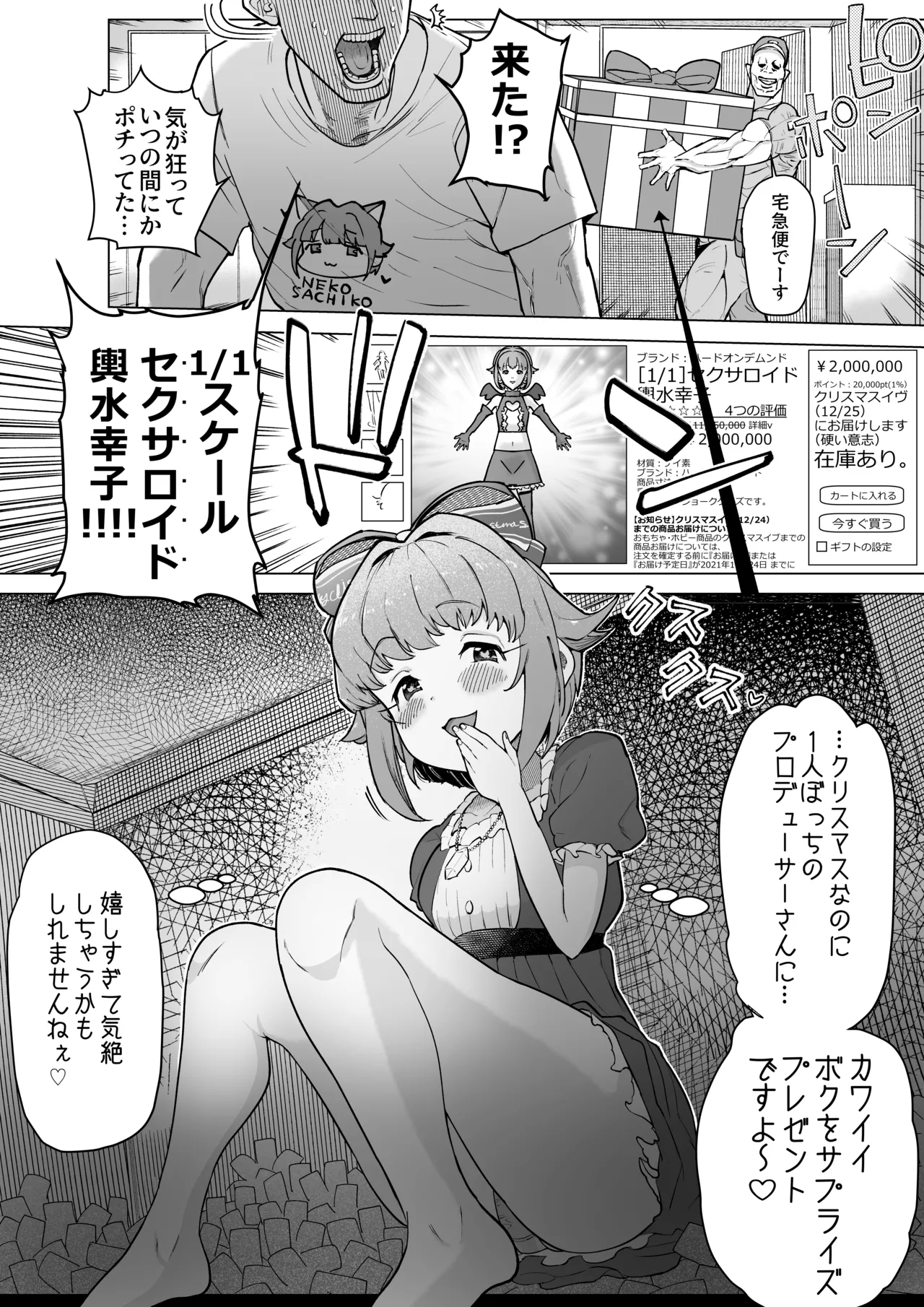 セクサロイド輿水幸子 - Page 1