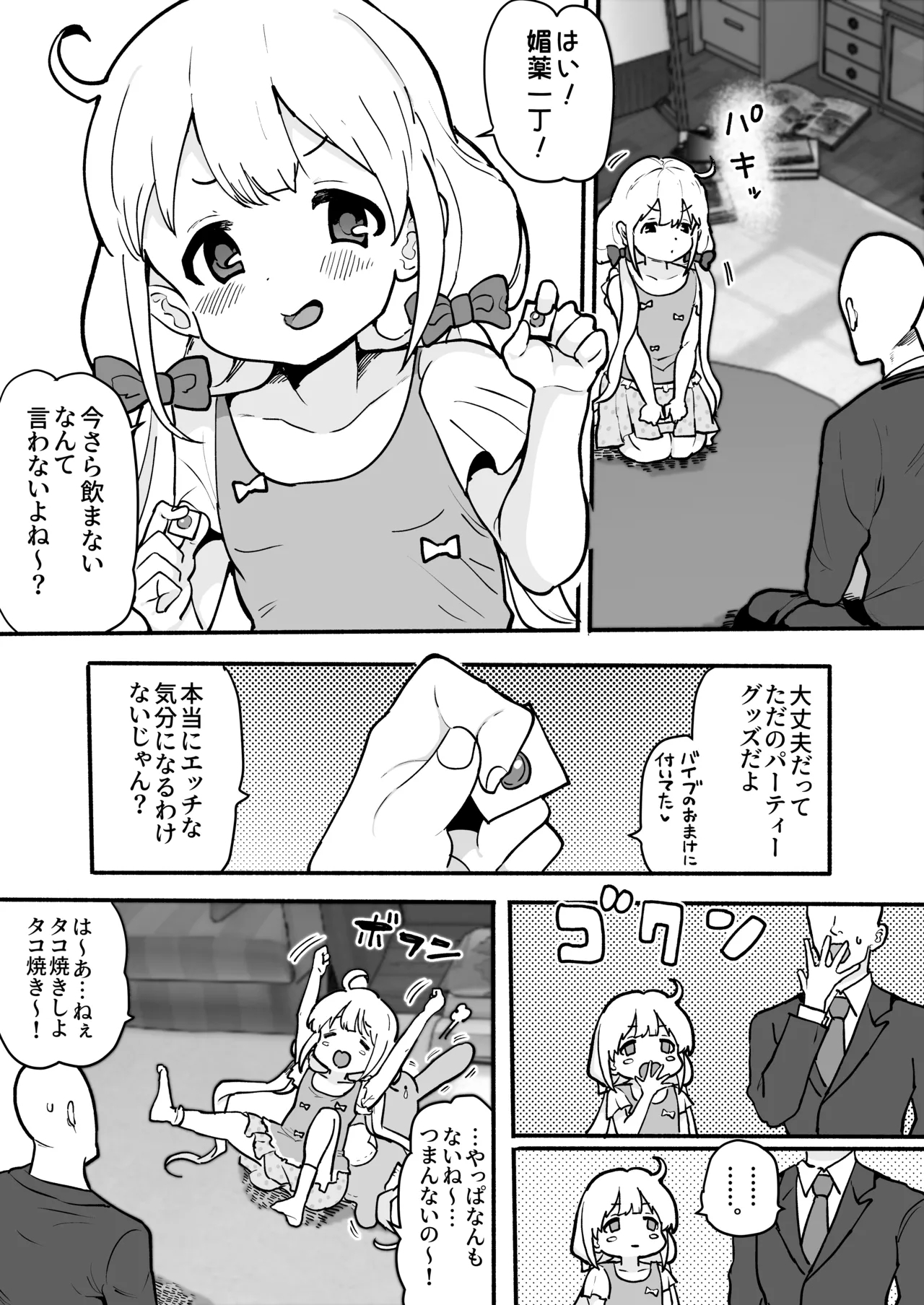 杏ちゃんと遊びで媚薬 1