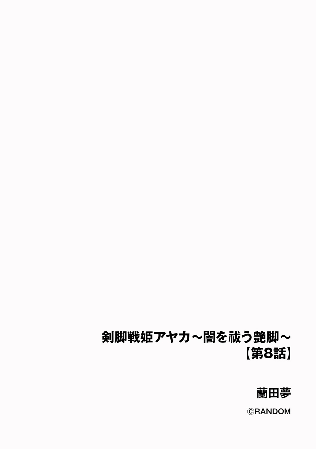 Kenkyaku Senki Hime AyakaCh. 8 2