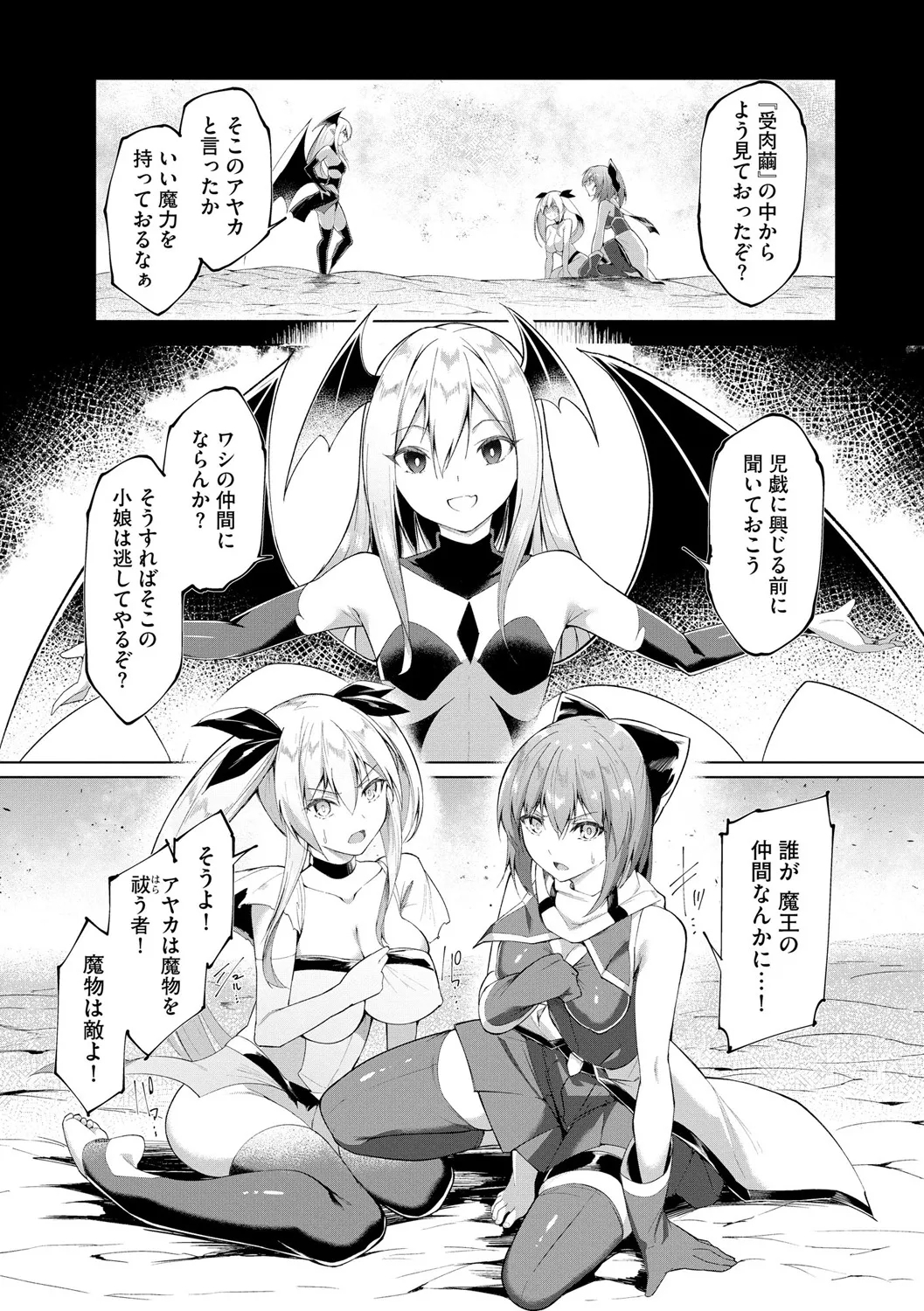 [蘭田夢] 剣脚戦姫アヤカ ～闇を祓う艶脚～ 第8話 - Hentaiaz.com - 3