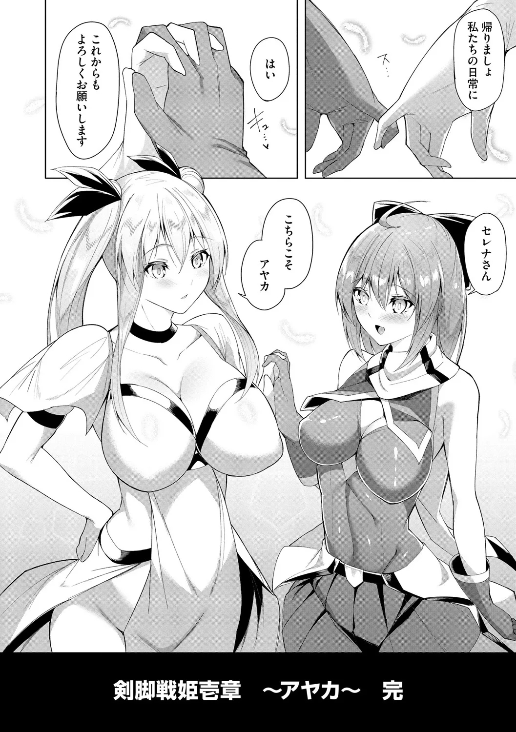 Kenkyaku Senki Hime AyakaCh. 8 - Page 32