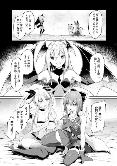 Kenkyaku Senki Hime AyakaCh. 8 3