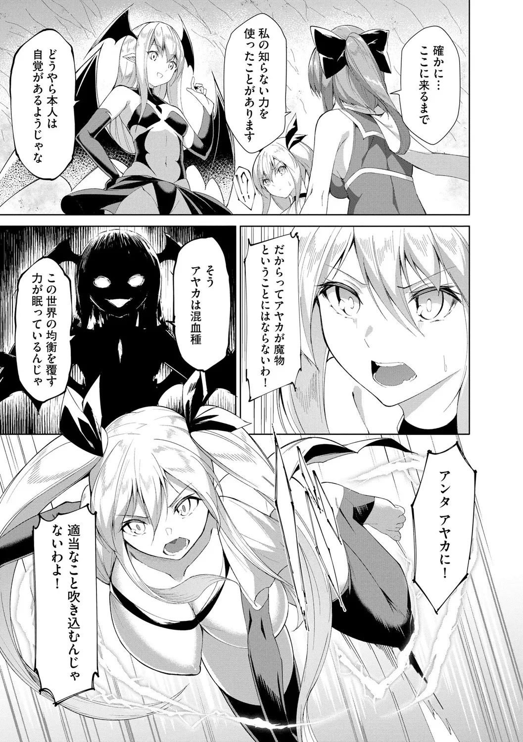 Kenkyaku Senki Hime AyakaCh. 8 - Page 5