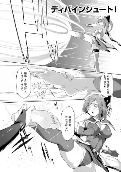 Kenkyaku Senki Hime AyakaCh. 8 8