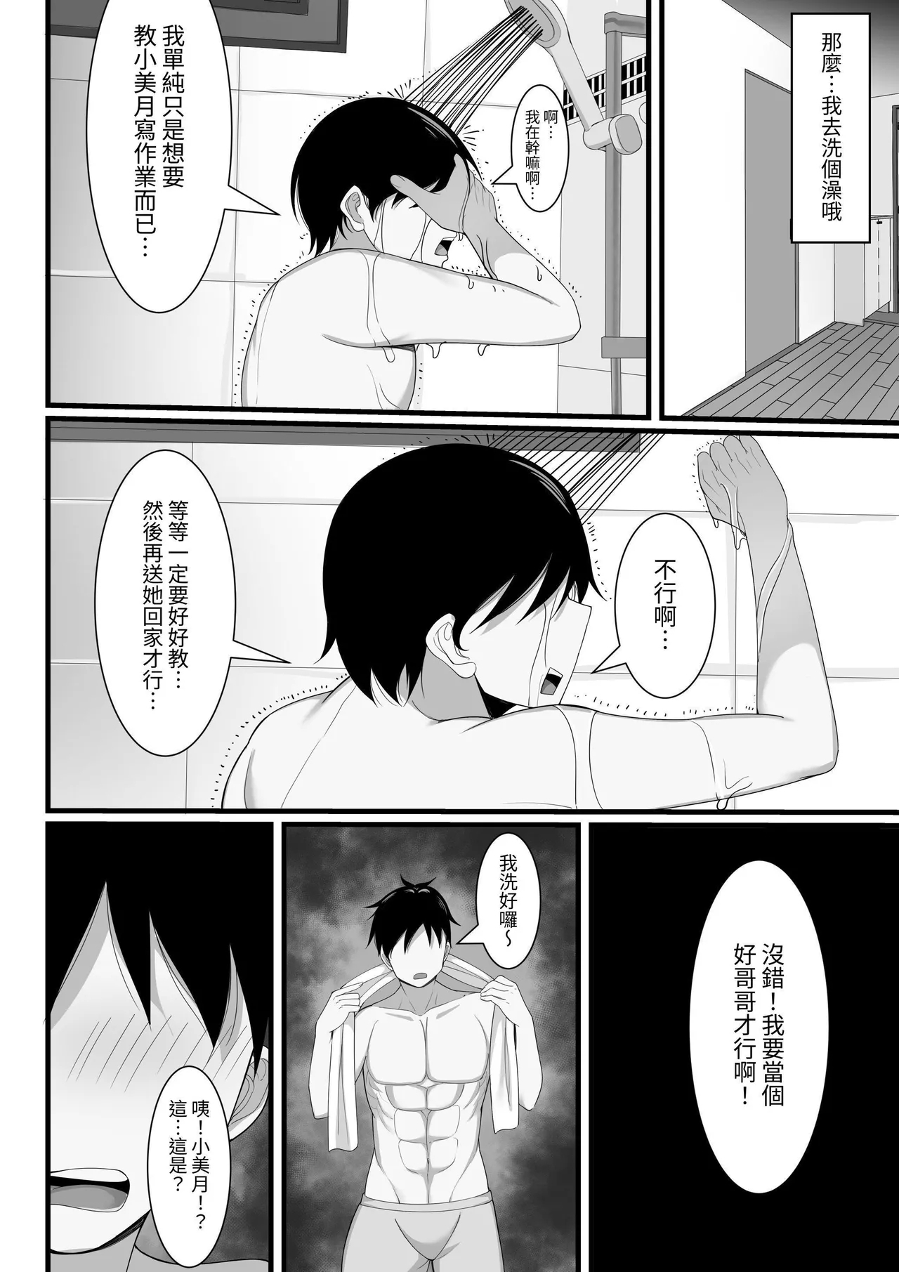 Ore no Joukyou Seiseikatsu Souchuuhen｜我的上京性生活總集篇【4-6】 - Page 23