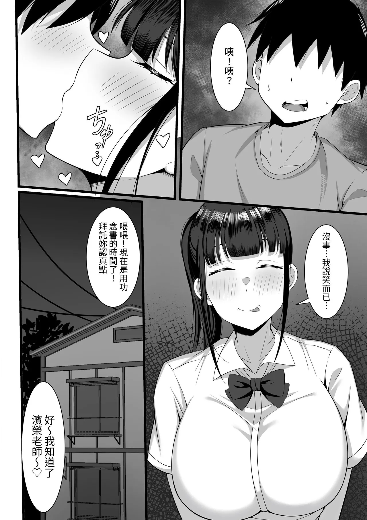 Ore no Joukyou Seiseikatsu Souchuuhen｜我的上京性生活總集篇【4-6】 - Page 33