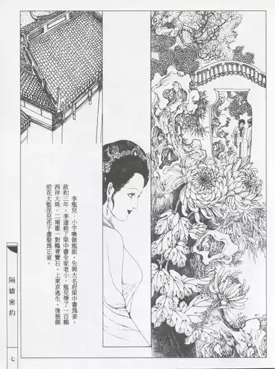 繪畫全本金瓶梅 - 第五集·隔墙密约 10