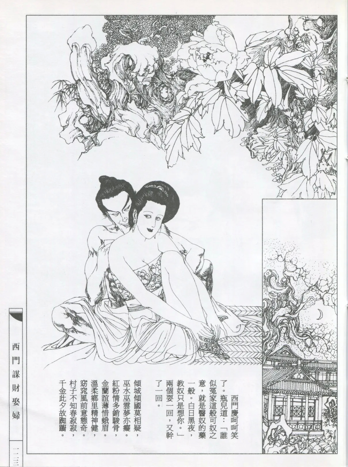 繪畫全本金瓶梅 - 第五集·隔墙密约 - Page 126