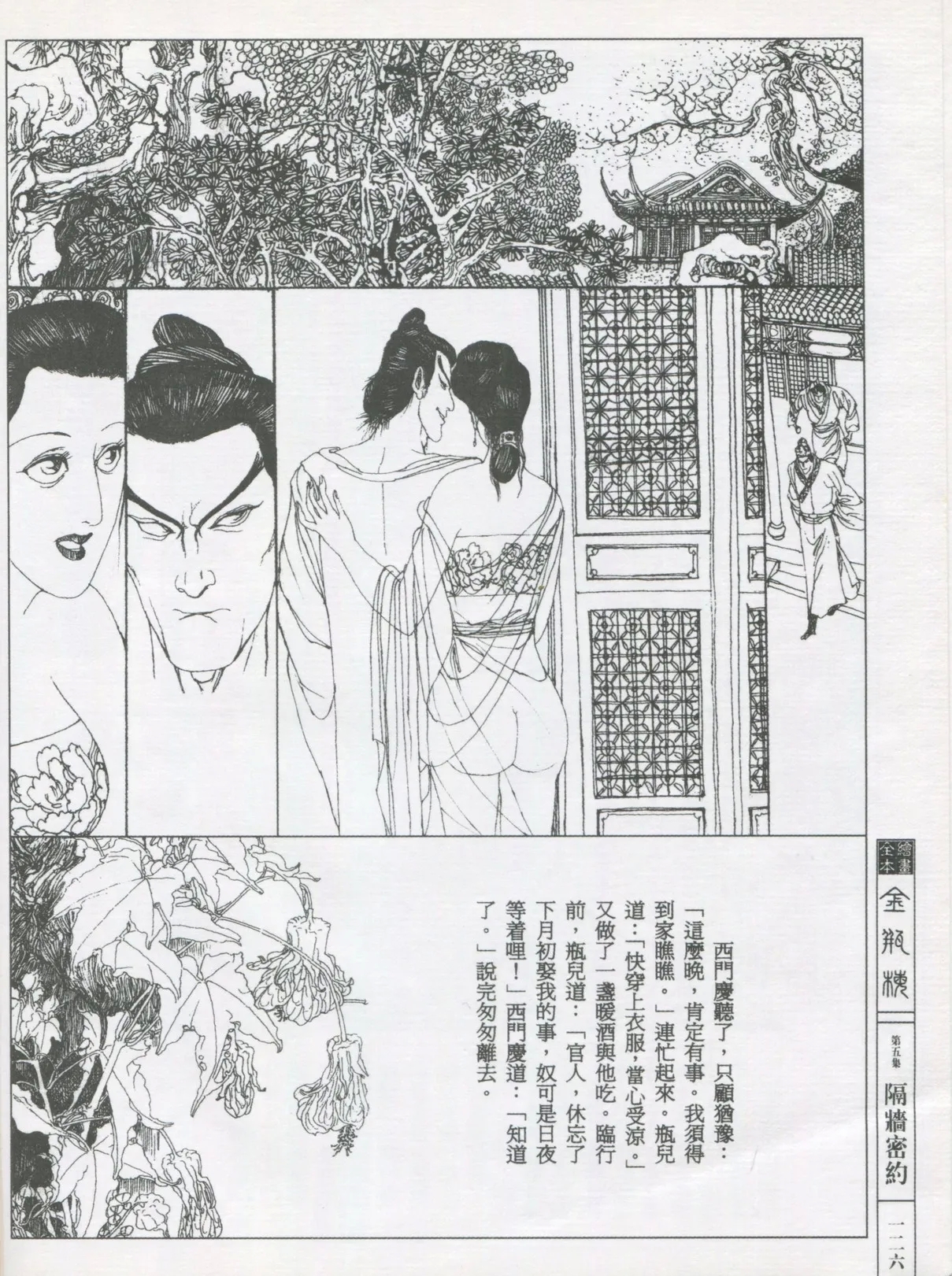繪畫全本金瓶梅 - 第五集·隔墙密约 - Page 129