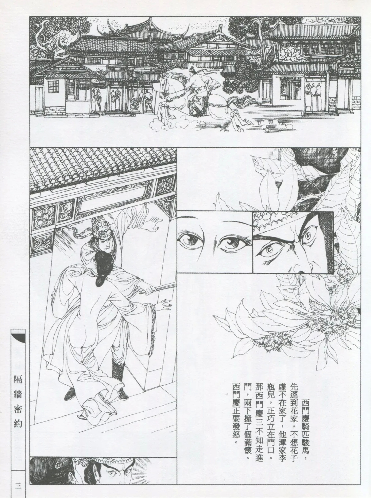 繪畫全本金瓶梅 - 第五集·隔墙密约 - Page 6
