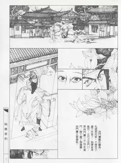 繪畫全本金瓶梅 - 第五集·隔墙密约 6