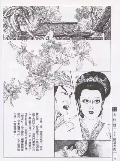 繪畫全本金瓶梅 - 第五集·隔墙密约 7