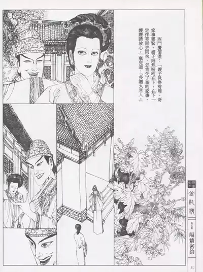 繪畫全本金瓶梅 - 第五集·隔墙密约 9