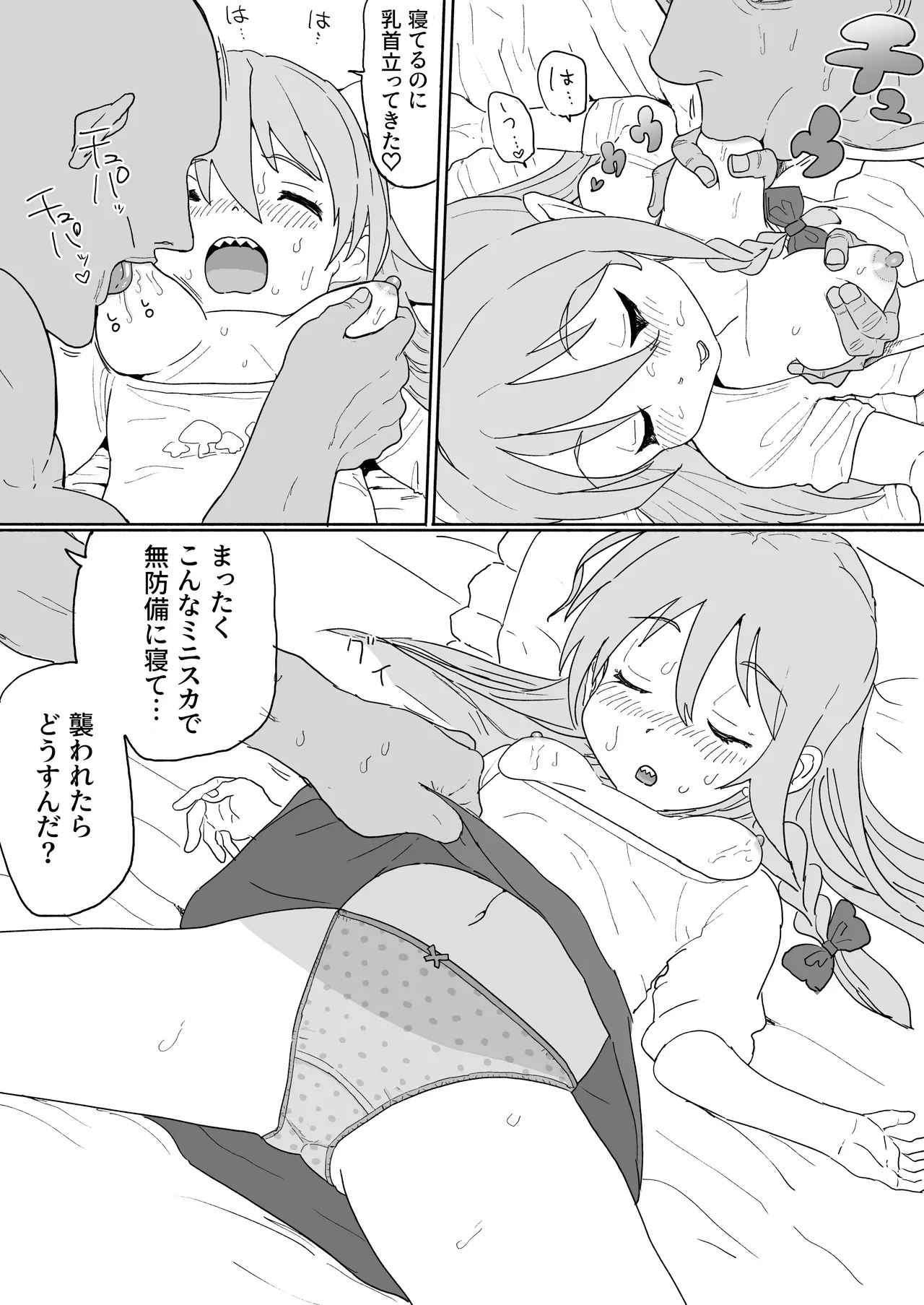 フォルダの奥底に眠ってたしょこ漫画 4