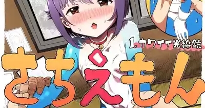 さちえもん ①スローになる光線銃の巻 1