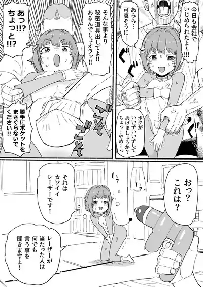 さちえもん ①スローになる光線銃の巻 3