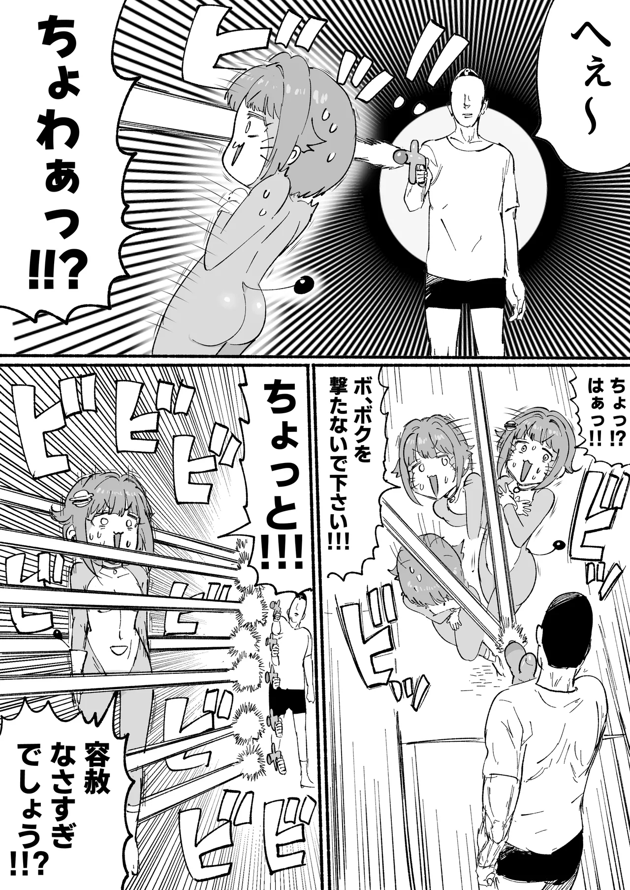 さちえもん ①スローになる光線銃の巻 - Page 4