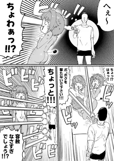 さちえもん ①スローになる光線銃の巻 4