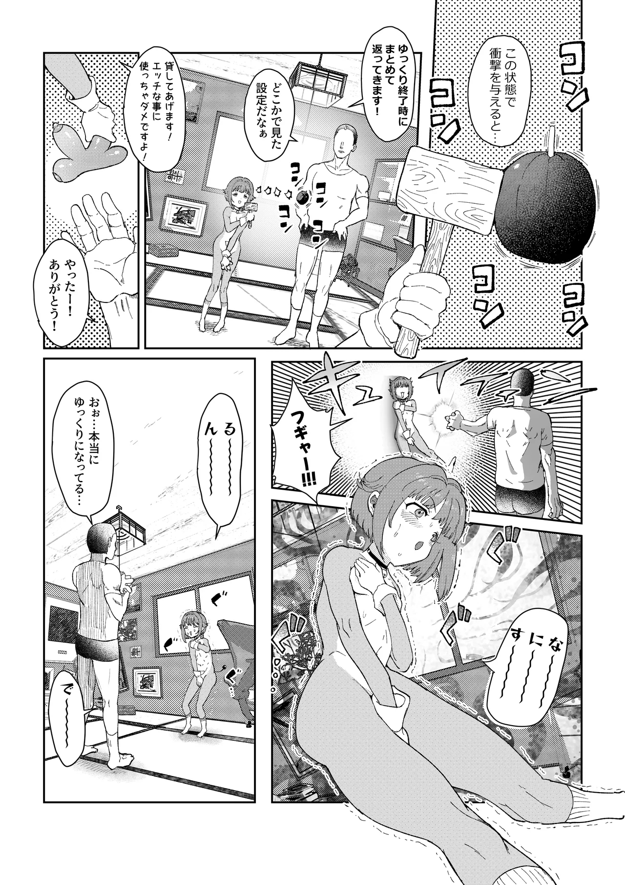 さちえもん ①スローになる光線銃の巻 - Page 7