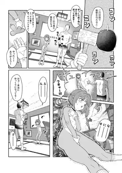 さちえもん ①スローになる光線銃の巻 7