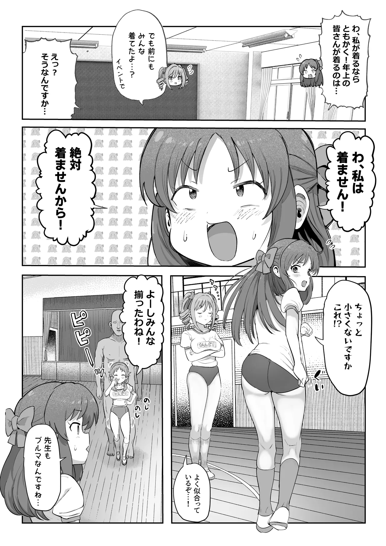 認識改変学園（ありす編） - Page 3