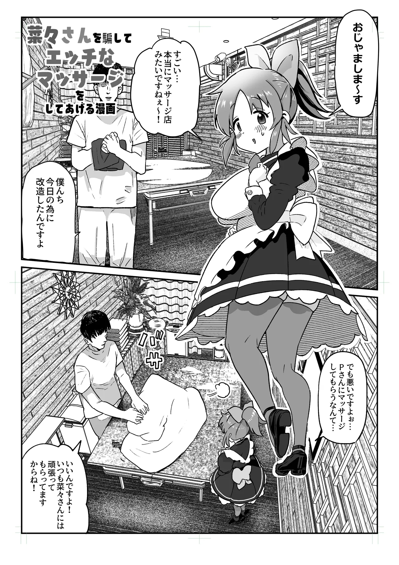 菜々さんのえち漫画 - Page 1